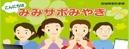 みみサポみやぎ